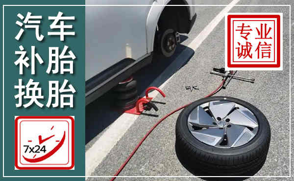 禹州汽车换轮胎,附近上门换轮胎电话