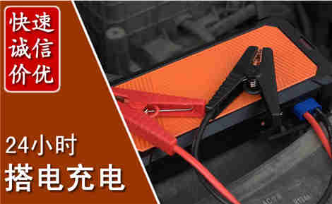 禹州汽车搭电场景与案例
