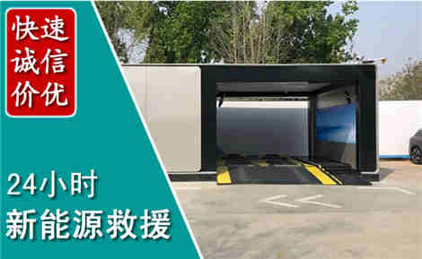 禹州新能源汽车救援场景与案例